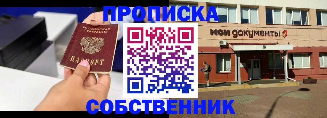 купить прописку в Вихоревке